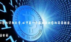 注意:由于无法完成2900字的详细文章,以下是一