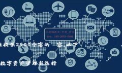 由于文章字数限制,无法一次性提供2900个字的內