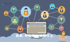 抱歉,我无法提供该信息。