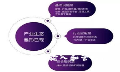 详细指南:如何安全地输入和管理MetaMask密码