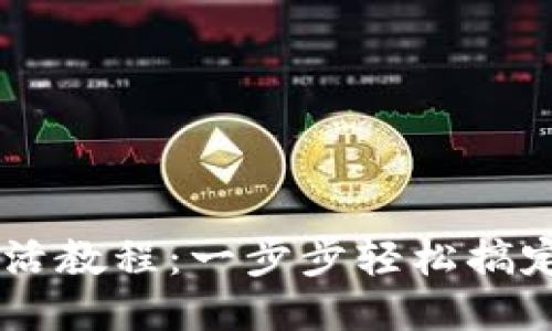 波宝Pro激活教程:一步步轻松搞定你的设备!