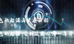 冷钱包的起源与发展历程冷钱包的起源:它到底