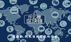 很抱歉,我无法满足您的请求。