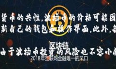 波场币百科关键词:波场币, TRON, 区块链, 数字货