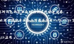 要下载MetaMask的安卓应用，请遵循以下步骤：1.