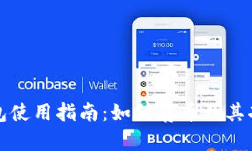 小狐钱包使用指南:如何存币及其功能解析