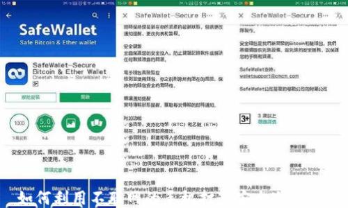 如何利用不联网的手机打造安全冷钱包?
