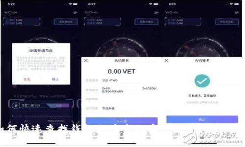 如何快速查找钱包地址中的币种数量和实时价格