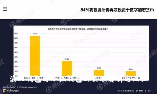浪人钱包与小狐钱包的关联解析与比较