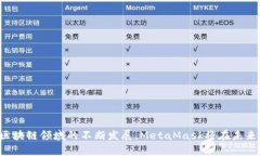 全面解析MetaMask小狐钱包的开发与应用 / guanj