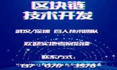 MetaMask即将空投:机会与挑战并存