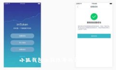 小狐钱包注销账号的详细指南
