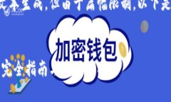 此请求涉及较长文本生成，但由于篇幅限制，以