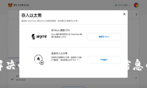 如何解决小狐钱包接收不了信息的问题