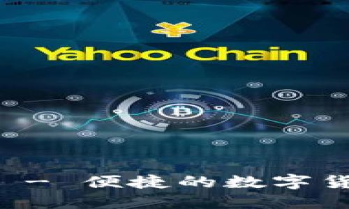 小狐钱包官网首页 - 便捷的数字货币管理与交易平台