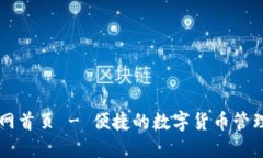 小狐钱包官网首页 - 便捷的数字货币管理与交易