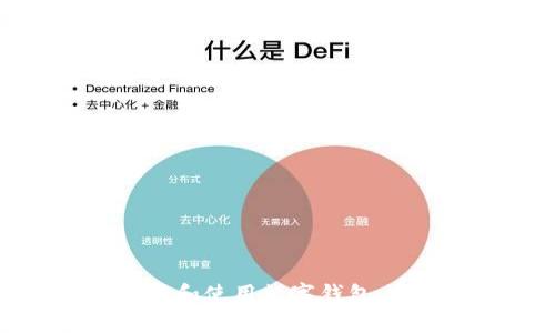 如何设置和使用数字钱包：完整指南
