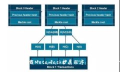 火狐浏览器如何下载Metamask扩展程序：简单易懂的