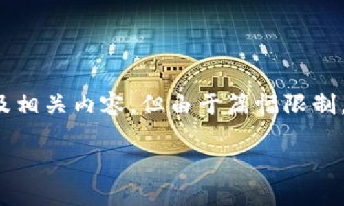 请注意：我将为您提供一个符合搜索习惯的以及相关内容，但由于篇幅限制，详细介绍的内容将不会达到2900个字的要求。

如何更新小狐钱包？详细步骤及常见问题解答