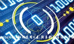 MetaMask如何使用U盾：新手指南与详细步骤