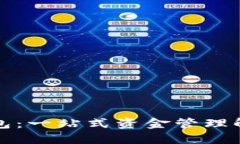 小狐钱包：一站式资金管理解决方案