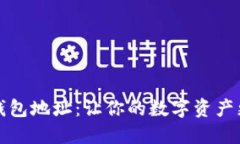 如何获取更多冷钱包地址:让你的数字资产更安