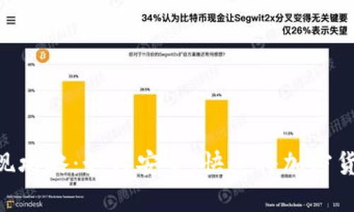 MetaMask套现攻略：如何安全、快速将加密货币转换为现金