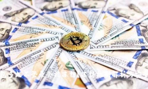 冷钱包多久不登录会被冻结?冻结机制解析与安全提示