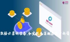 : 如何解决小狐钱包账户删除问题？详细指南与常