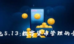 小狐钱包5.13：数字货币管理的全新体验