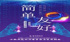 小狐钱包的信誉分析与使用指南