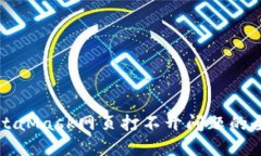 解决MetaMask网页打不开问题的全面指南