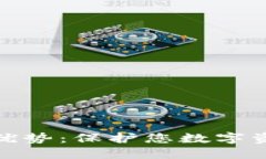 冷钱包登录的优势:保护您数字资产的安全之道