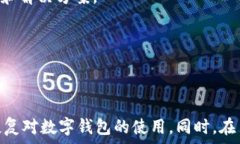 小狐钱包无法显示的原因与解决建议:常见问