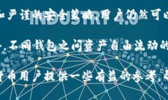 TP钱包可以导入小狐吗?教你如何实现跨钱包资