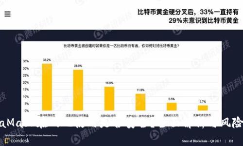 MetaMask在网吧使用是否安全?全面解析与风险评估
