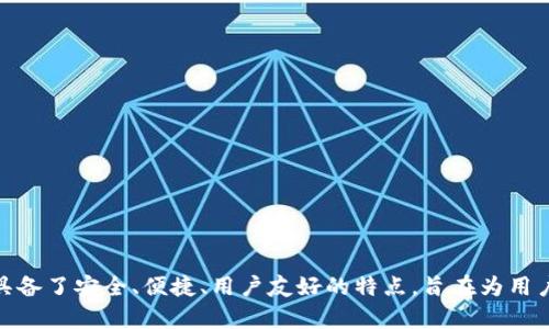小狐钱包的全称是“小狐钱包”，它是一款数字资产钱包，专注于存储和管理数字货币及资产。这个钱包具备了安全、便捷、用户友好的特点，旨在为用户提供高效的数字资产管理体验。如果你有关于小狐钱包的具体问题或需要了解更多功能，欢迎告诉我！