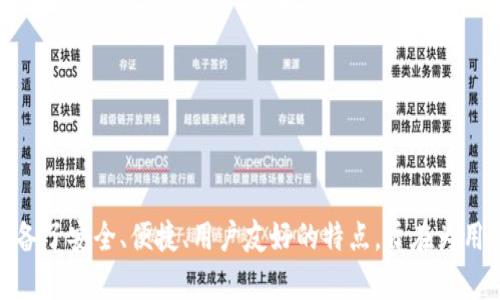 小狐钱包的全称是“小狐钱包”，它是一款数字资产钱包，专注于存储和管理数字货币及资产。这个钱包具备了安全、便捷、用户友好的特点，旨在为用户提供高效的数字资产管理体验。如果你有关于小狐钱包的具体问题或需要了解更多功能，欢迎告诉我！