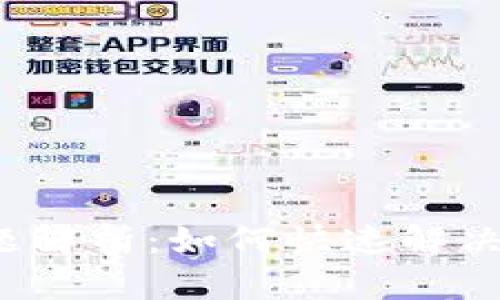 小狐钱包提现难题解析：如何快速解决提不出来的问题？