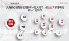 RevaLink冷钱包激活全攻略：安全存储数字资产的第