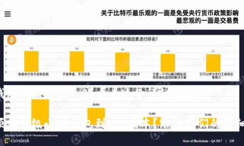 小狐钱包怎么升级4.0？看看这份详细攻略！

如何顺利升级小狐钱包到4.0版本？跟随我们的详细攻略！