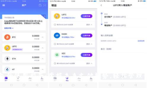 数字钱包的使用指南：掌握未来支付趋势，轻松管理你的财富