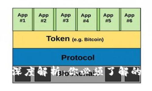 冷钱包与热钱包的深度解析:你必须了解的加密货币安全知识