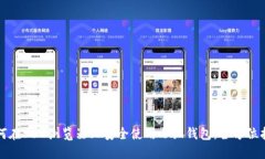 如何在360浏览器上安全使用小狐钱包：全方位指