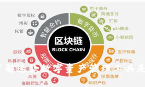 Token.im：了解这款数字资产管理工具是否为冷钱包