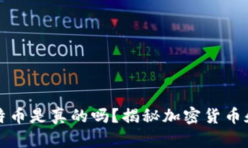 小狐钱包添加比特币是真的吗?揭秘加密货币和数字钱包的未来