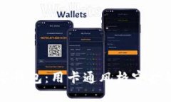 可爱狐狸数字钱包:用卡通风格守护你的数字资
