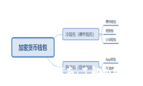 提币到钱包的含义与操作指南:了解加密货币世界的第一步
