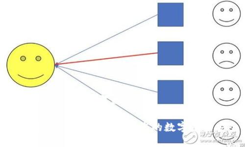 小狐钱包私钥在哪里看
探秘小狐钱包私钥:保护您的数字资产安全