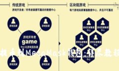如何将火币提币到MetaMask钱包:详尽教程与注意事